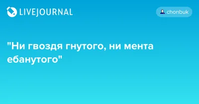 Пожелание автомобилисту ни гвоздя - 68 фото