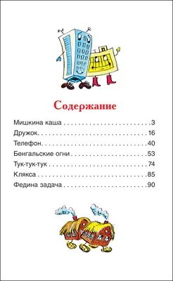 Книга. Мишкина каша. Н. Носов – фото, отзывы, характеристики в  интернет-магазине ROZETKA от продавца: Діамант | Купить в Украине: Киеве,  Харькове, Днепре, Одессе, Запорожье, Львове