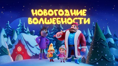 В Карелии дети с нарушением слуха смогут смотреть новогодние мультфильмы с  сурдопереводом - \"Республика\"