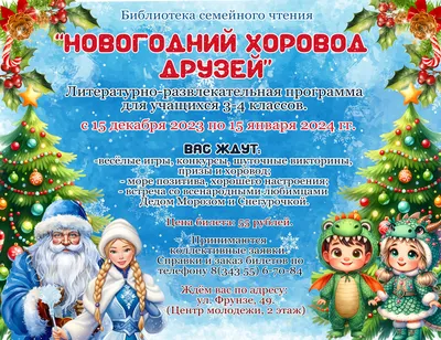 Новогодний хоровод» в городе Рассказово