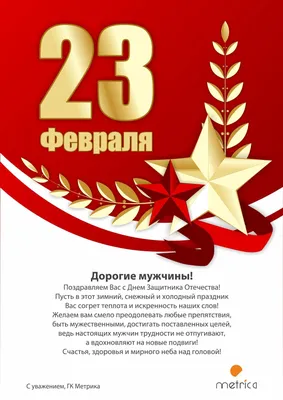 Поздравления с 23 февраля — 213 поздравлений — stost.ru | Поздравления с  Днем Защитника Отечества. Страница 1