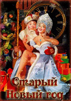 По старому стилю: 10 советских новогодних открыток | Фото | Новый год |  Аргументы и Факты