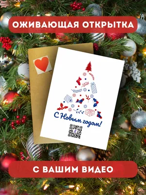 Новогодняя открытка с сюрпризом внутри – 🎁 магазин прикольных подарков  boorsch.ru