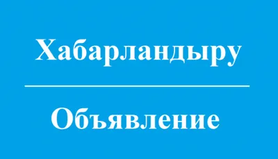 Очень смешные объявления в туалетах и подъездах | Пикабу