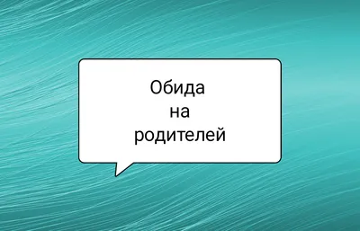 Академия Женского Счастья в Душанбе - ЖЕНСКАЯ ОБИДА Обида — это бич всех  женщин, особенно остро она проявляется в отношениях с мужчиной. Женщина  обижается на поведение мужа (своего мужчины), на его поступки,