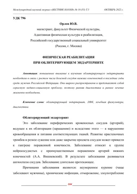 Атеросклероз нижних конечностей – облитерирующий и хронический - причина  онемения ног.