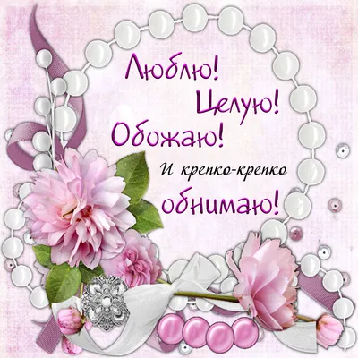 ☀️ 💗 🌷💐🌷 💗 ☀️ | Открытки, Счастливые картинки, Милые открытки