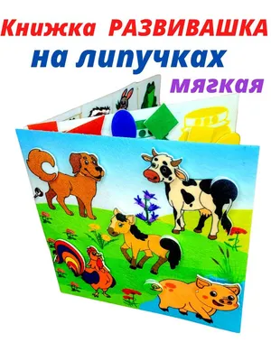 Издательство Фламинго Обучающие наклейки для детей и малышей развивающие  книги