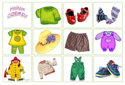 Весенняя одежда картинки для детей - 26 фото