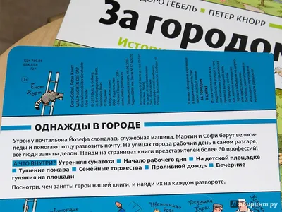 Купить книгу За городом — цена, описание, заказать, доставка | Издательство  «Мелик-Пашаев»