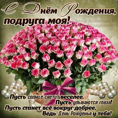 Открытка - огромный букет роз подруге на День рождения | День рождения,  Открытки, Букет роз