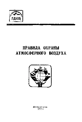 Какие меры принимают люди для охраны воздуха от загрязнения?» — Яндекс Кью