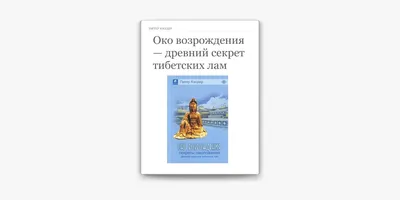 Книга. Око возрождения для современной женщины. Линда Армстронг  (ID#1968117420), цена: 265.05 ₴, купить на Prom.ua