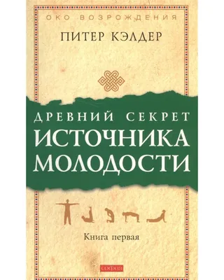 Книга: Око возрождения Серия: MINI. Купить за 1490.00 руб.
