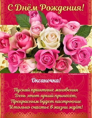 Сердце шар именное, красное, фольгированное с надписью \"С днем рождения,  Оксана!\" - купить в интернет-магазине OZON с доставкой по России (852142639)