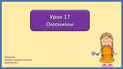 Непроизводные и производные омонимы русского и узбекского языков – тема  научной статьи по языкознанию и литературоведению читайте бесплатно текст  научно-исследовательской работы в электронной библиотеке КиберЛенинка