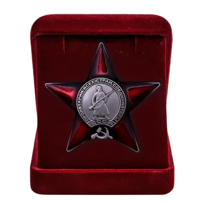 Орден красной звезды купить на | Аукціон для колекціонерів UNC.UA UNC.UA