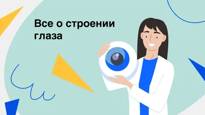 Береги зрение! | Псковское региональное отделение Российского Красного  Креста