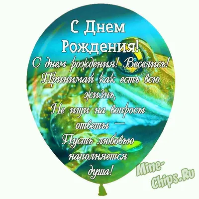 Праздничная, оригинальная, мужская открытка с днём рождения парню - С  любовью, Mine-Chips.ru