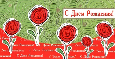 Подарочный конверт для денег С Днём рождения! Оригинальные цветы - купить с  доставкой в интернет-магазине OZON (297147082)