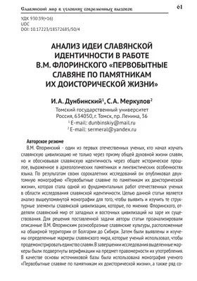 Восточные славяне и образование древнерусского государства