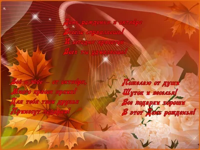 Осенняя открытка с днем рождения - 81 фото