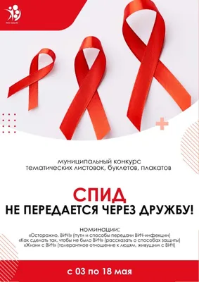 Осторожно, ВИЧ - Статьи - Медицинский центр «Академический»