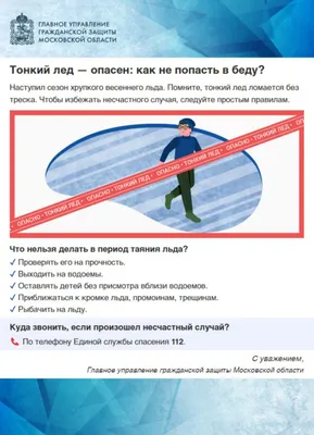 Осторожно, тонкий лёд! — tutdetvora.ru