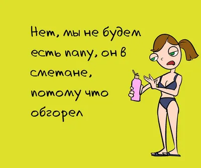 7 смешных фраз от родителей во время отдыха на море | Zinoink о комиксах и  шутках | Дзен