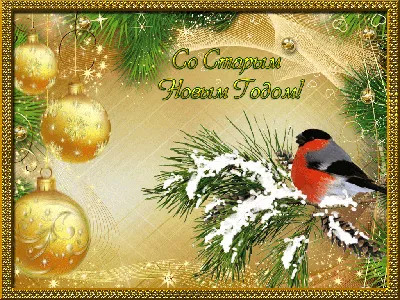 СМС вітання на Новий рік - Поздравления на все праздники на русском языке