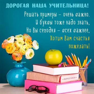 Превосходная открытка с осенними цветами на День учителя