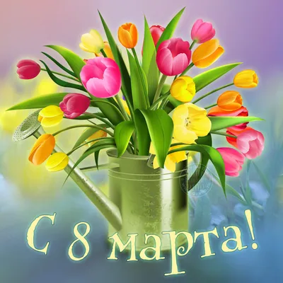 Разноцветные тюльпаны на 8 марта - Gif Открытки в подарок
