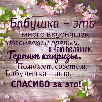 Праздничная, женская открытка с днём рождения бабушке в прозе - С любовью,  Mine-Chips.ru