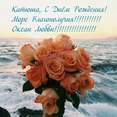 Картинка конверт с текстом: С днем рождения, Екатерина! - поздравляйте  бесплатно на otkritochka.net