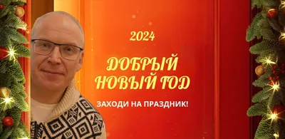 🌲🎅🎉Поздравляем со Старым Новым Годом ! Только Новый год прошел, Старый  Новый подошел... | ВКонтакте