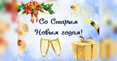 Со Старым Новым годом! | Кулинарные Чудеса | Дзен