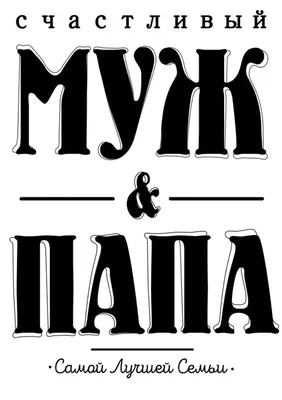 Чипборд картонный надпись \"Моя мама, мой папа\", 56*19, 50*19 мм купить в  Минске: цена, фото