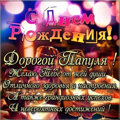 Поздравление дочке от папы#любимой дочке с днём рожденья#RoseAttitude ... |  TikTok