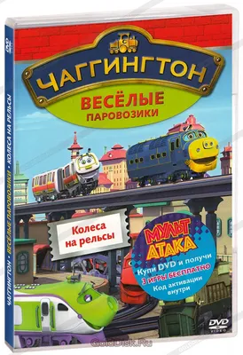 Чаггингтон Паровозик Уилсон, из резины (id 46137241), купить в Казахстане,  цена на Satu.kz