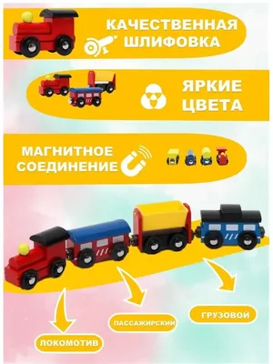 81075 Паровоз с вагончиками, в подарочной упаковке купить в Москве - цена 1  300 руб. в интернет-магазине RUJU.RU