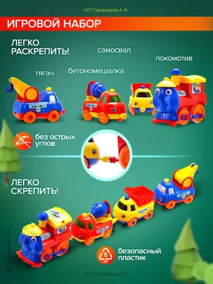 Паровозик с вагончиками» (ID#150759246), цена: 8400 руб., купить на Deal.by