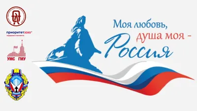 Всероссийский гражданско-патриотический диктант «Моя любовь, душа моя –  Россия!»