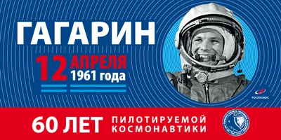Юрий Гагарин — Первый человек в космосе. Интересные факты: Идеи и  вдохновение в журнале Ярмарки Мастеров