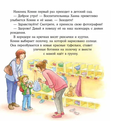 Первый день в детском саду - Государственное учреждение образования \"Детский  сад №28 г. Борисова\"