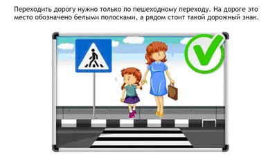 Внимание, дети: как обеспечить безопасность ребенка на дороге | Статьи |  Известия