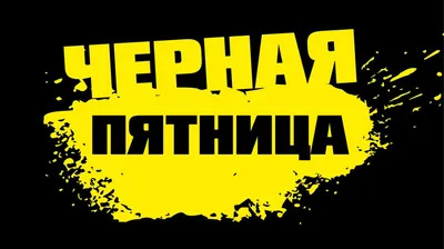 Файл:Пятница (с 2013).svg — Википедия