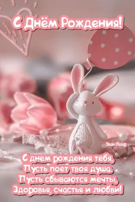 Pin by Darina on С ДНЁМ РОЖДЕНИЯ ! in 2021 | Birthday cards, Happy birthday  quotes, Birthday | Праздничные открытки, С днем рождения, День рождения