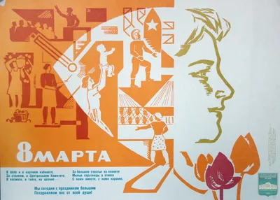 Плакат к 8 Марта (2014)