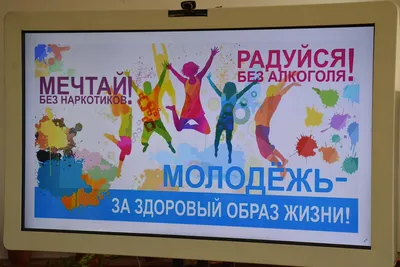 Конкурс «Мы - за здоровый образ жизни!» - 1 Ноября 2016 - Усть-Донецкий РОО