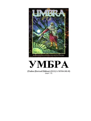 Умбра | PDF